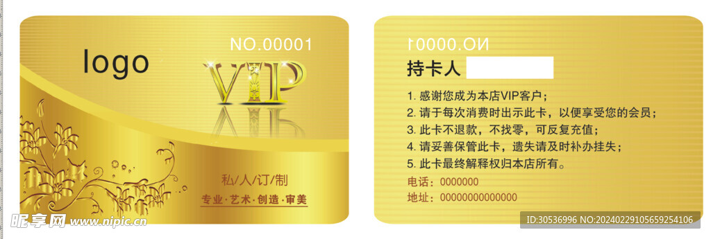 金色会员卡