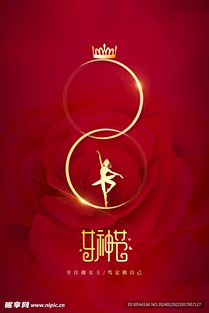女神节