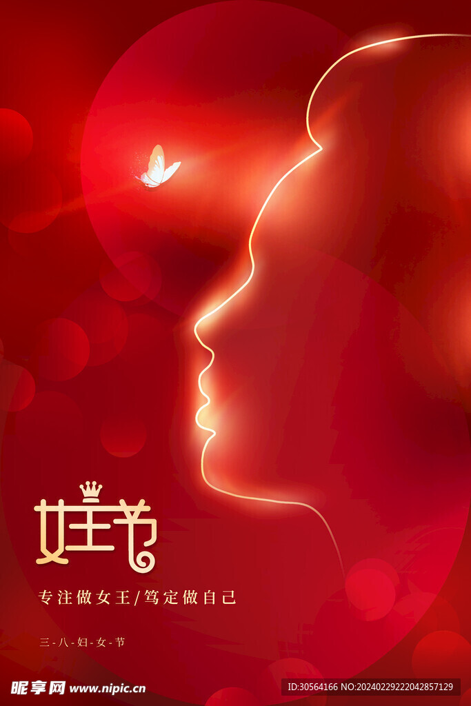 女王节