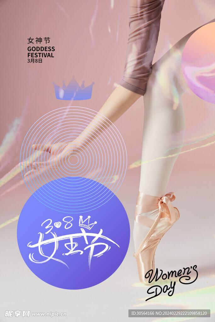 女王节