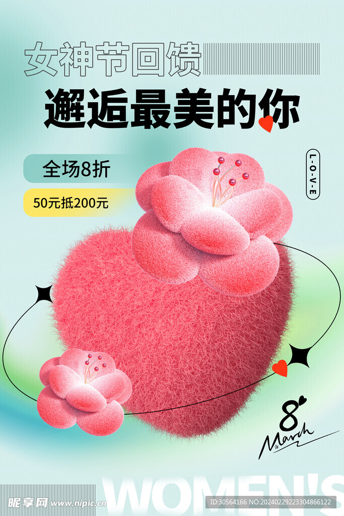 女神节