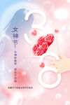 女神节