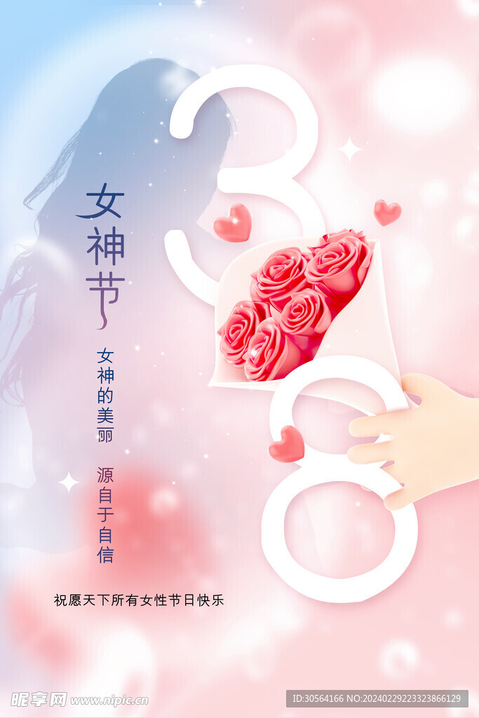 女神节