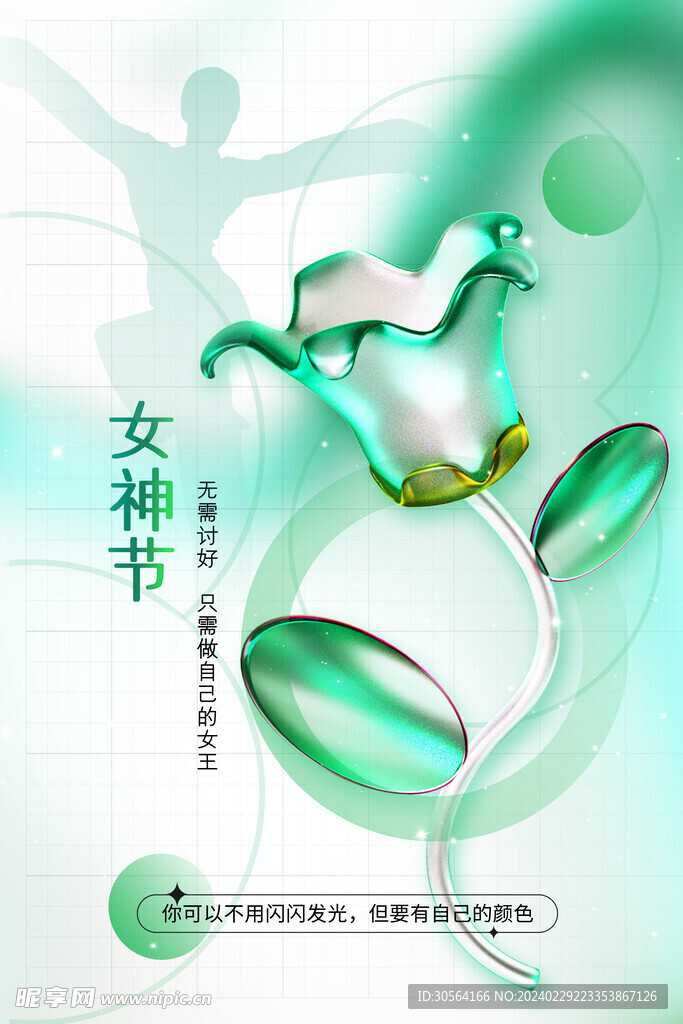 女神节