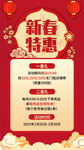 新春特惠