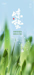 中国传统节气 惊蛰   
