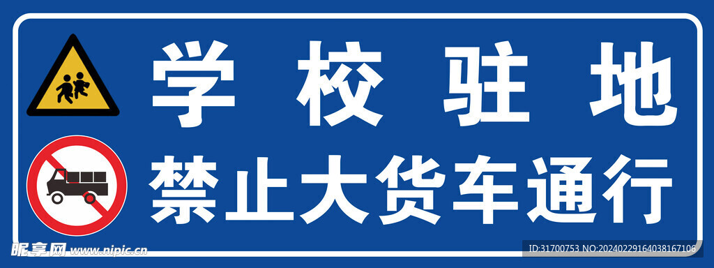 学校驻地