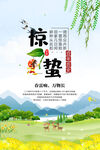 惊蛰