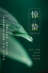 惊蛰24节气