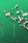 惊蛰24节气