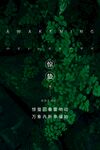 惊蛰
