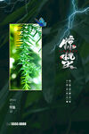 惊蛰24节气