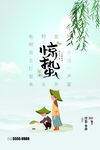 惊蛰