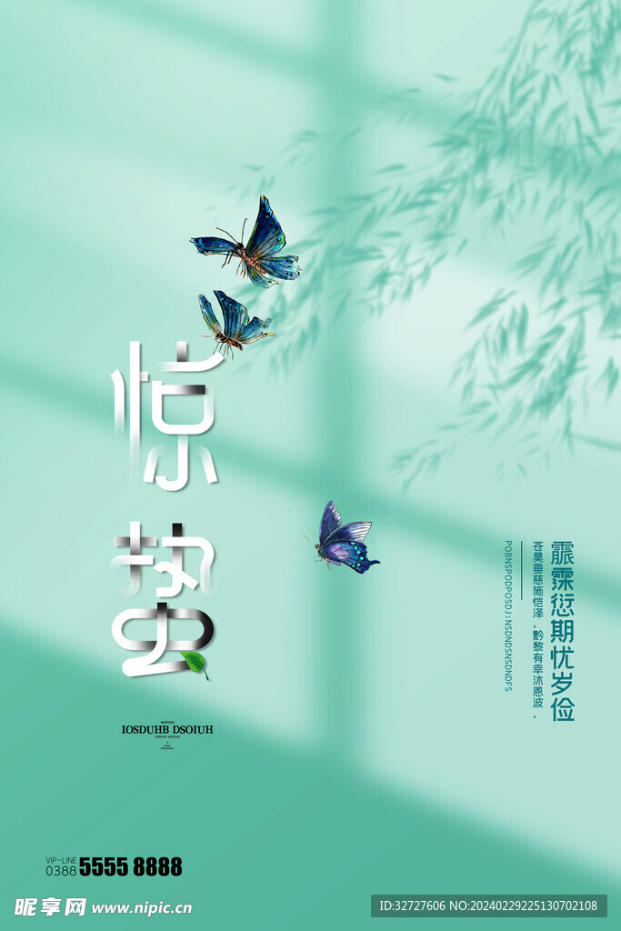 惊蛰