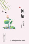 惊蛰