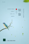 惊蛰