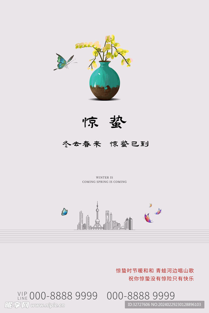 惊蛰