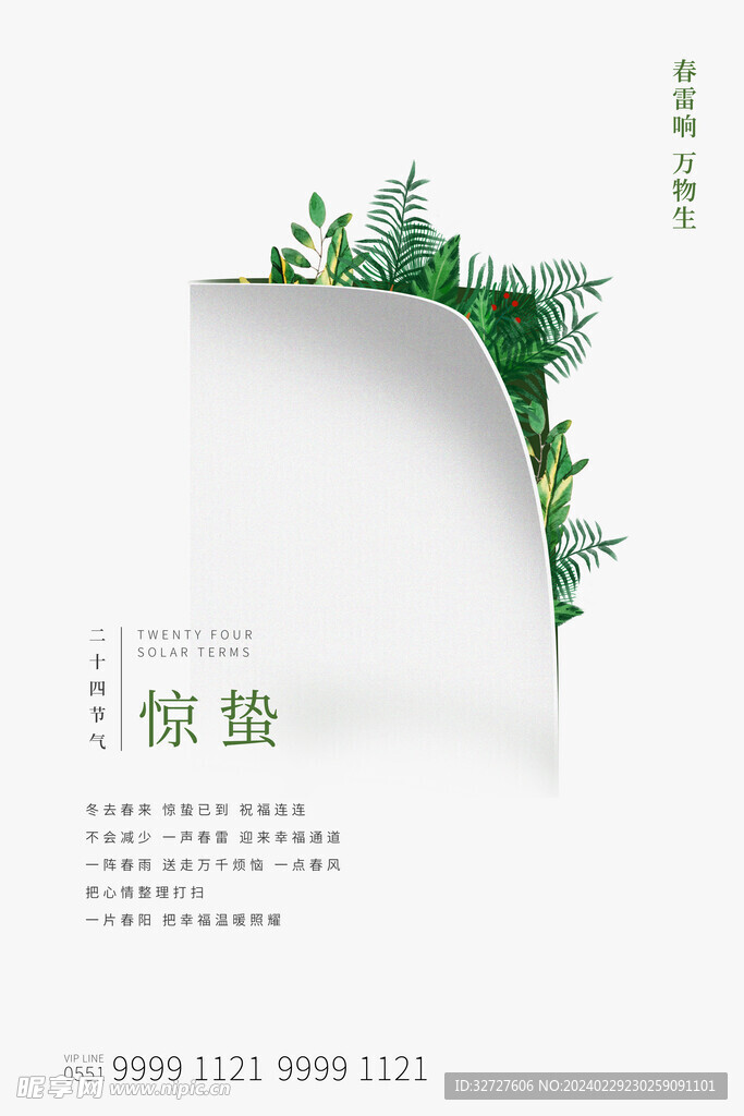 惊蛰