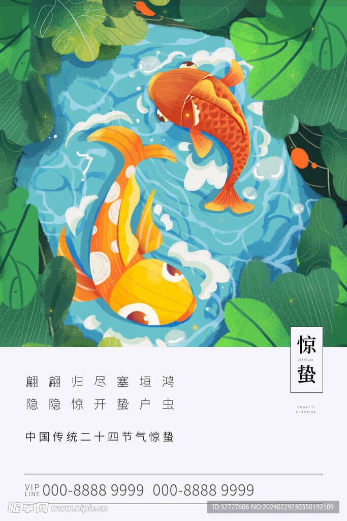 惊蛰