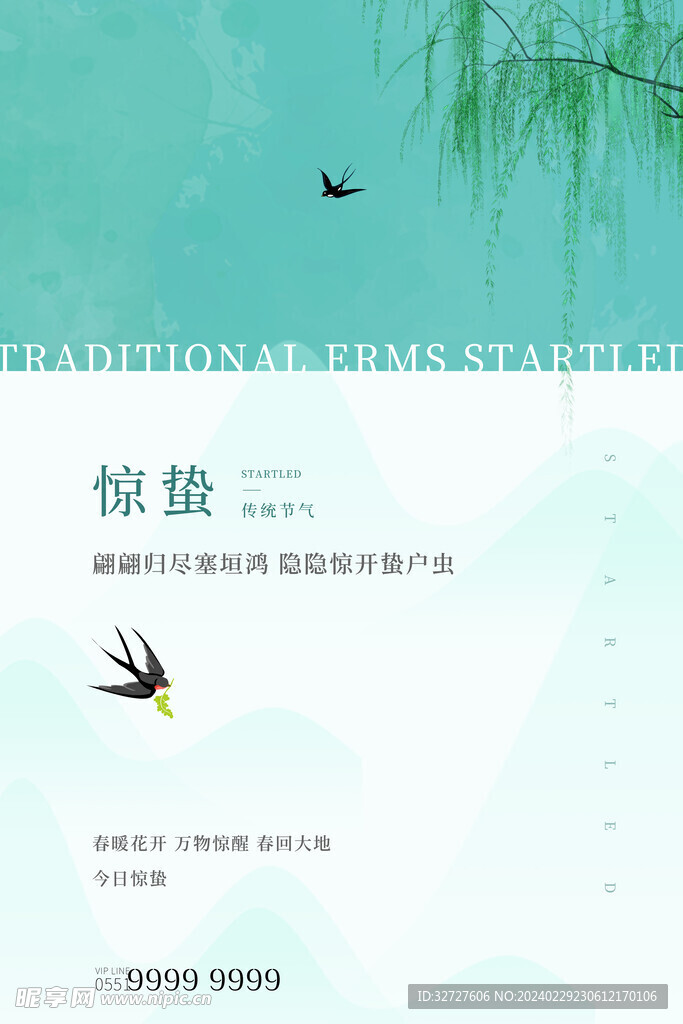 惊蛰