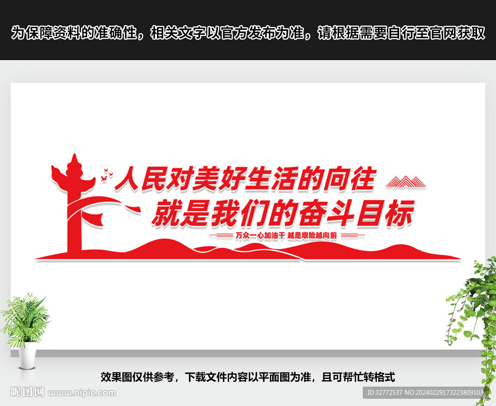 人民对美好生活的向往