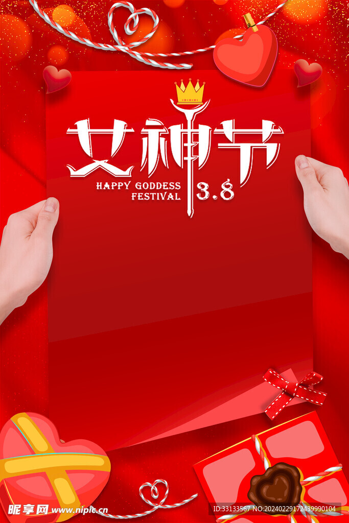 女神节海报