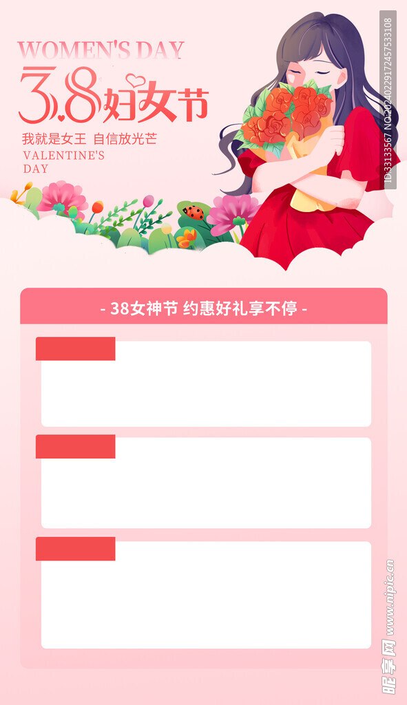 女神节海报 