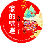 家的味道
