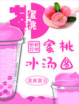 蜜桃冰汤圆