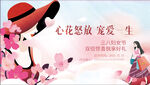 妇女节背景