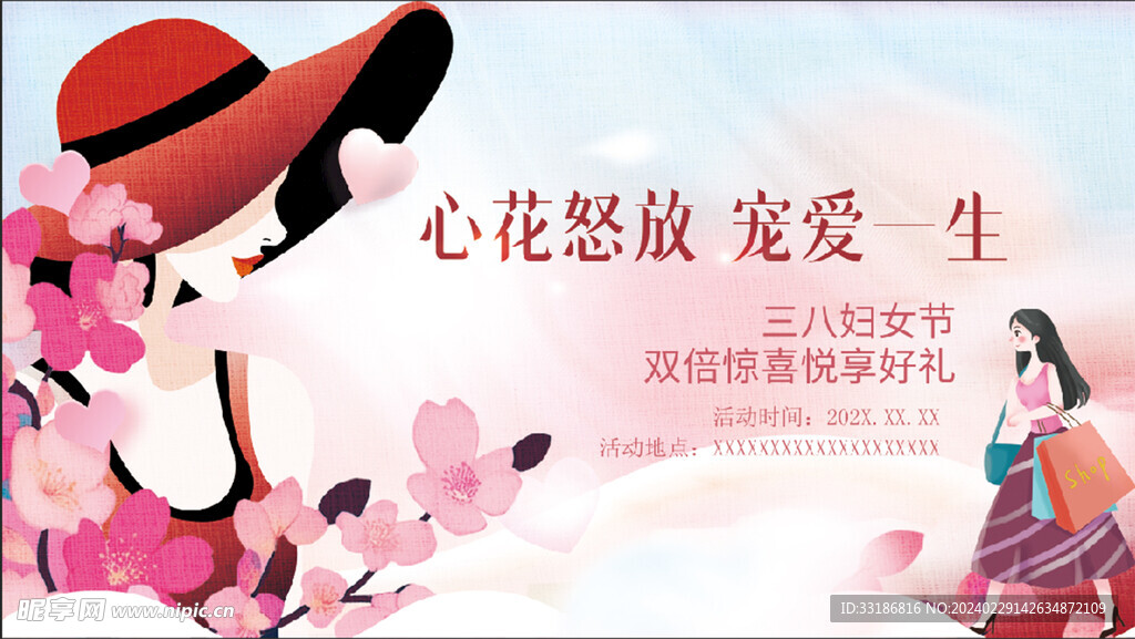 妇女节背景