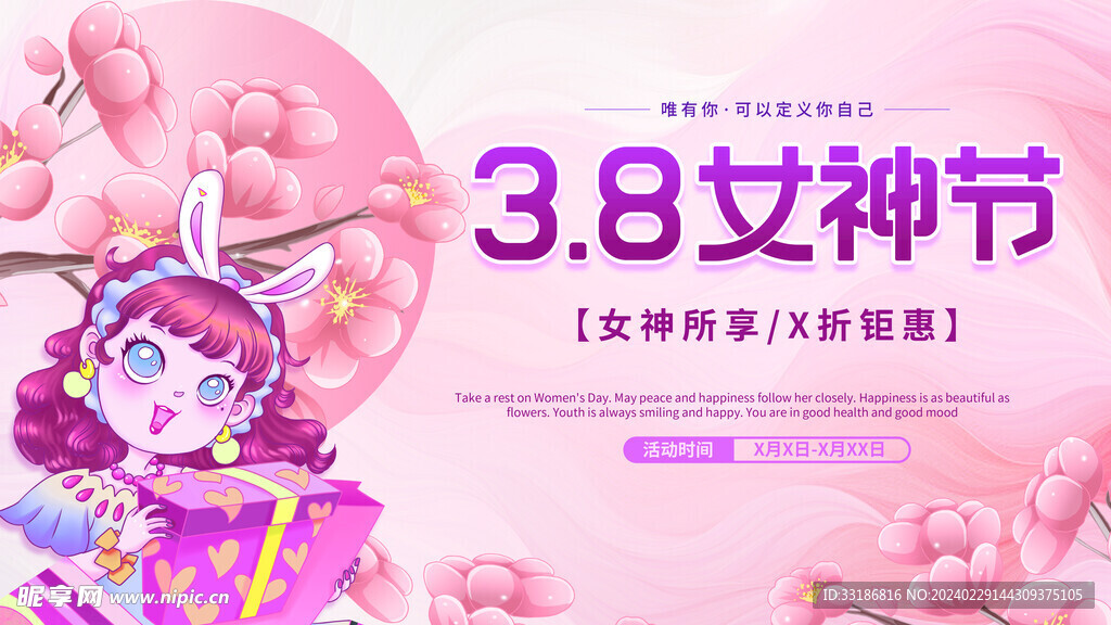 38女神节背景图