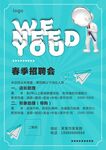 招聘  we need you