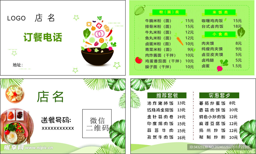 订餐名片