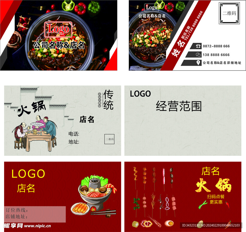 火锅名片