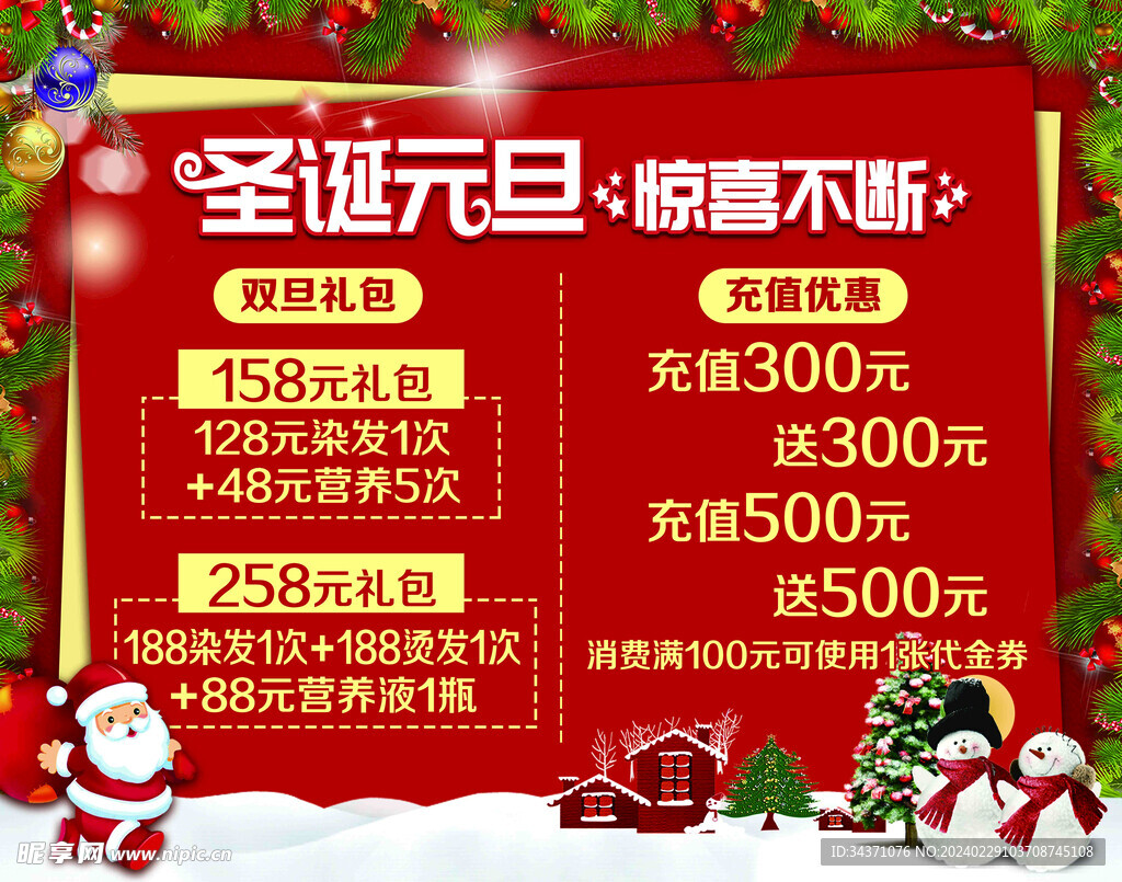 圣诞元旦