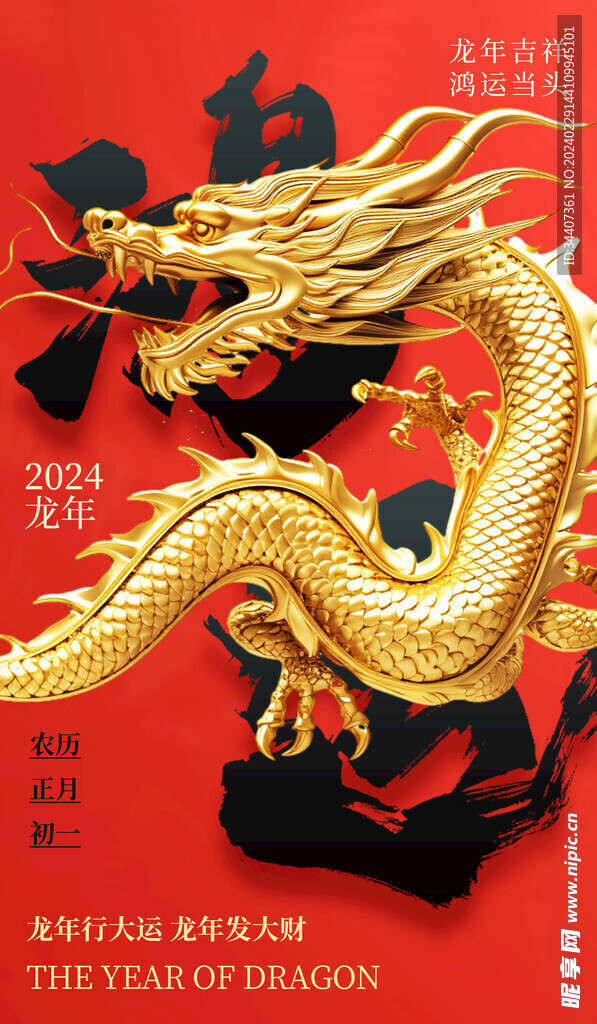 卡通龙年海报