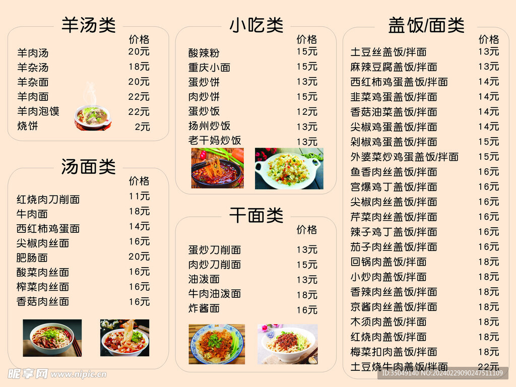 餐饮价目表