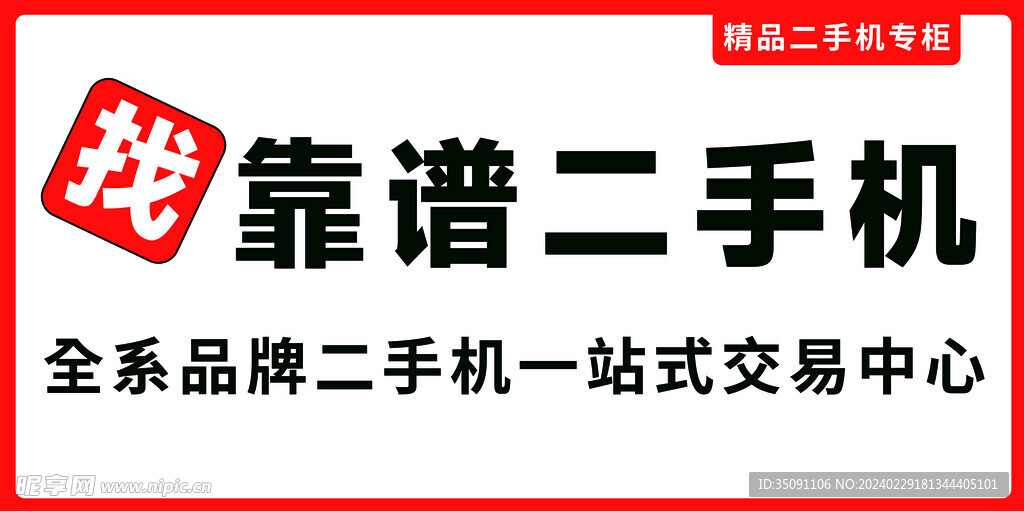 手机回收