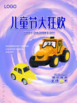 六一儿童节玩具海报