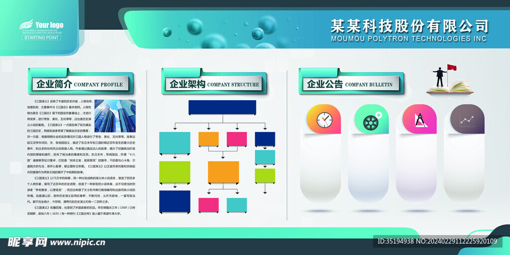 公司文化墙