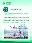 国家电网企业文化