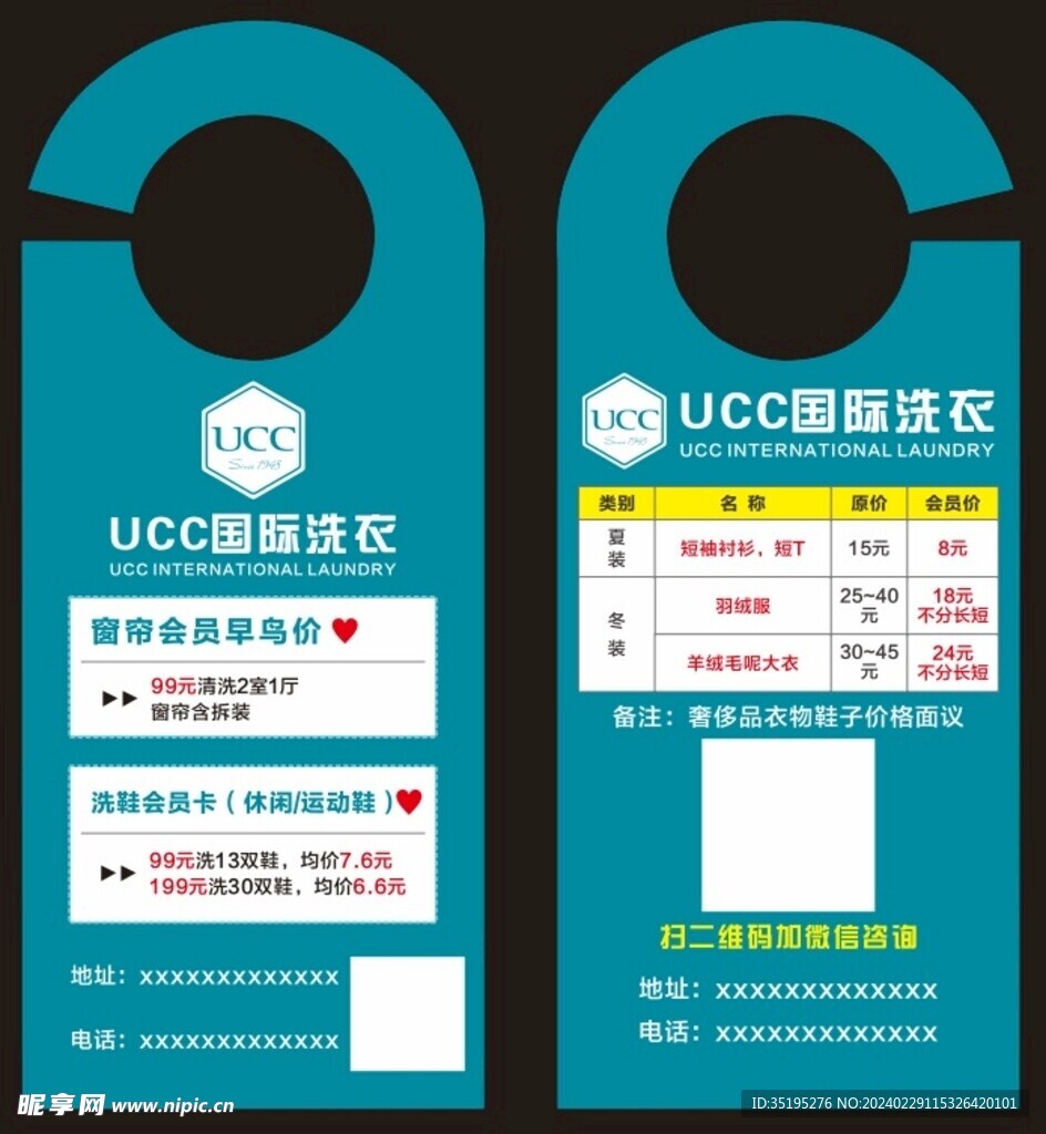 UCC洗衣门挂卡