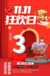 双十一狂欢海报