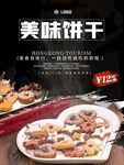 美味饼干