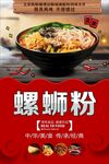 螺蛳粉
