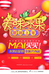 美味水果