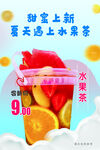 水果茶