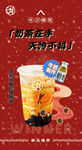 冬日暖饮奶茶