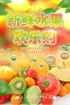 水果海报